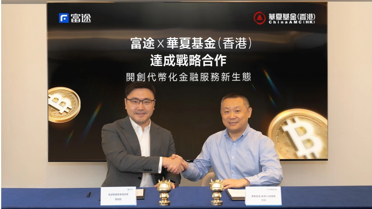 富途与华夏基金(香港)达成战略合作 引领代币化金融服务新生态